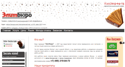 Desktop Screenshot of elitburo.ru