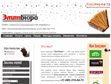 Tablet Screenshot of elitburo.ru